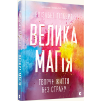 Велика магія