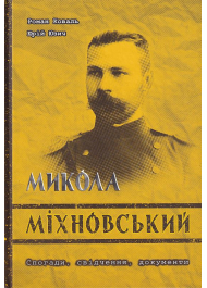 Микола Міхновський