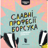 Славні професії борсука