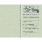 Коли Онисько був малесенький. Книжка 4