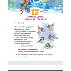 Рідна мова для небайдужих: 2 клас. Частина 3