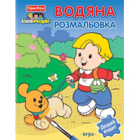 Водяна розмальовка (На фермі)