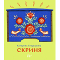 Скриня