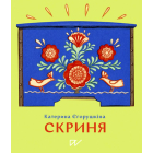 Скриня
