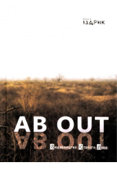 AB OUT