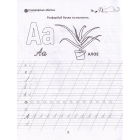 Каліграфічна абетка
