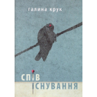 Співіснування