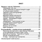 Прокислі «щі» від Табачника. Галичанофобія - отруйне вістря українофобії