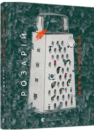 Розарій
