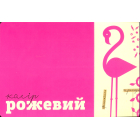 Кольорові речі
