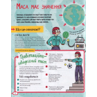 Фантастичні сили і неймовірні машини