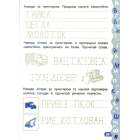 Пишу та читаю слова. Прописи із завданнями та наліпками