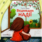Ведмедик Надії