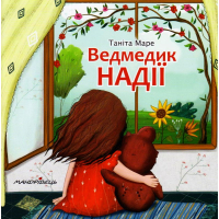 Ведмедик Надії