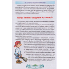 Дітям про все на світі. Книга 8