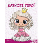Творчий портфель