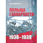 Польща і Закарпаття: 1938-1939