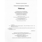 Майстер