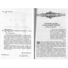 Князі та полководці стародавньої України. В 2-х томах