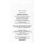 Квентін Дорвард