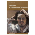 Людина зі свинцевим черевом