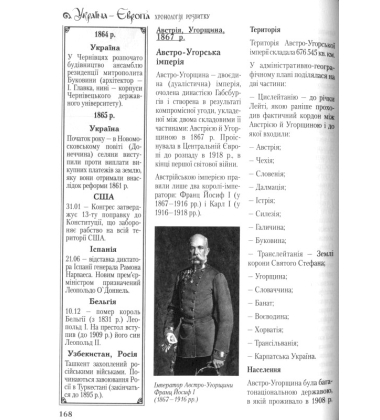 Україна-Європа: хронологія розвитку. 1800-2010 рр. Том V