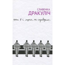 Вони б і мухи не скривдили