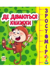 Де діваються книжки