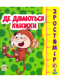 Де діваються книжки