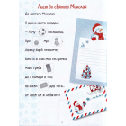 Christmas sticker book. Лист до святого Миколая