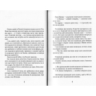 Антон та інші нещастя