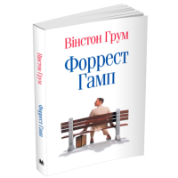 Форрест Гамп