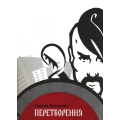 Перетворення