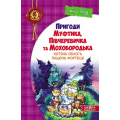 Пригоди Муфтика, Півчеревичка та Мохобородька: Котяча облога. Пацюча фортеця