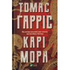 Карі Мора