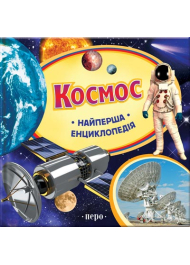 Космос