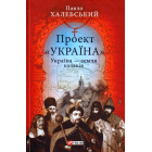 Україна — земля козаків