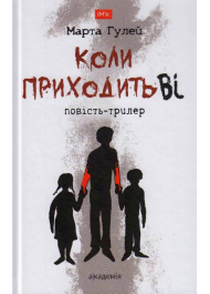 Коли приходить Ві