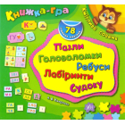 Кмітливе совеня. Пазли, головоломки, ребуси, лабіринти, судоку