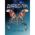 Діаболік