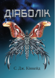 Діаболік
