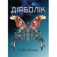 Діаболік