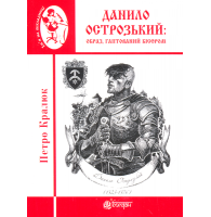 Данило Острозький: образ, гаптований бісером