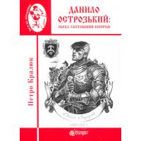 Данило Острозький: образ, гаптований бісером