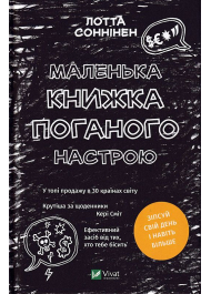 Маленька книжка поганого настрою