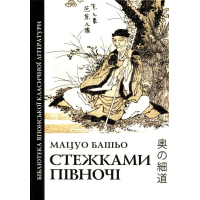 Стежками півночі