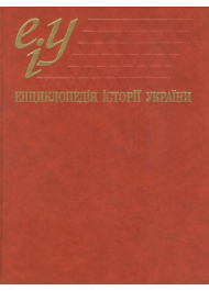 Енциклопедія історії України: Т. 10. Т – Я