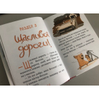 Мерсі Вотсон за кермом (книжка 2)