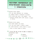 Я відмінник! Техніка читання. Читаємо швидко й аналізуємо. 3-4 класи
