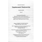 Український націоналізм. Антологія. Том 2